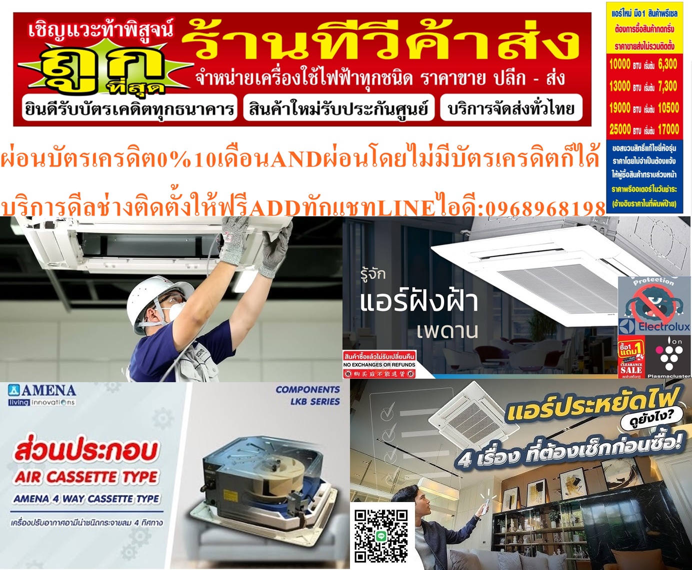 AMENAเครื่องปรับอากาศ18500-60000BTUแบบINVERTERสี่ทิศทางCASSETTETYPEรุ่นLKBVSERIESนค้าใหม่ๆต้องสั่งเบิกจากศูนย์แท้ๆ100%PREORDERฟรีSOUNDBARลำโพงบูลทูธพกพา รูปที่ 5