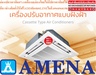 รูปย่อ AMENAเครื่องปรับอากาศ18500-60000BTUแบบINVERTERสี่ทิศทางCASSETTETYPEรุ่นLKBVSERIESนค้าใหม่ๆต้องสั่งเบิกจากศูนย์แท้ๆ100%PREORDERฟรีSOUNDBARลำโพงบูลทูธพกพา รูปที่1
