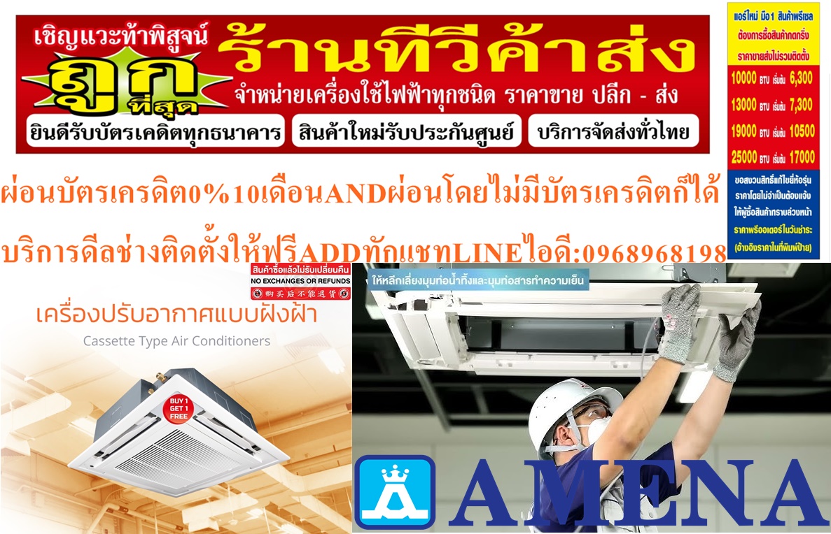 AMENAเครื่องปรับอากาศ18500-60000BTUแบบINVERTERสี่ทิศทางCASSETTETYPEรุ่นLKBVSERIESนค้าใหม่ๆต้องสั่งเบิกจากศูนย์แท้ๆ100%PREORDERฟรีSOUNDBARลำโพงบูลทูธพกพา รูปที่ 6