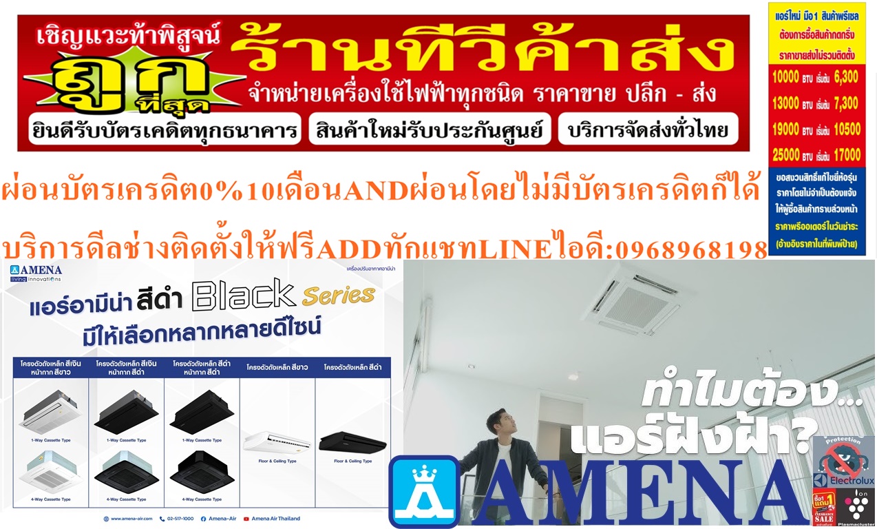 AMENAเครื่องปรับอากาศ18500-60000BTUแบบINVERTERสี่ทิศทางCASSETTETYPEรุ่นLKBVSERIESนค้าใหม่ๆต้องสั่งเบิกจากศูนย์แท้ๆ100%PREORDERฟรีSOUNDBARลำโพงบูลทูธพกพา รูปที่ 4