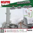 น้ำยาล้างน้ำมันจากชิ้นส่วนอะไหล่เครื่องจักร Kute cleanser and degreaser
