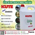 ทำความสะอาดคราบสกปรกจากการเผาไหม้ในอุตสาหกรรมอาหารและเครื่องดื่มด้วย Kute Cleanser