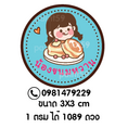 ฉลากสินค้าติดกล่องเบเกอรี่