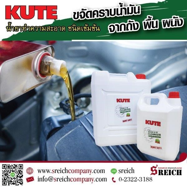 ล้างคราบน้ำมัน คราบจารบี ในอู่ซ่อมรถ เอาอยู่ด้วยน้ำยาขจัดคราบ คิวท์ รูปที่ 3