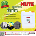 ขจัดคราบน้ำมัน คราบไขมันที่เกาะติดบนพื้น ผนังห้องครัว ด้วยน้ำยาคิวท์