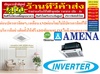 รูปย่อ AMENAเครื่องปรับอากาศ18200-60000BTUแบบINVERTERสี่ทิศทาง CASSETTETYPEรุ่นLKBVTSERIESสินค้าใหม่ๆต้องสั่งเบิกจากศูนย์แท้ๆ100%PREORDERฟรีSOUNDBARลำโพงบูลทูธพกพา รูปที่3