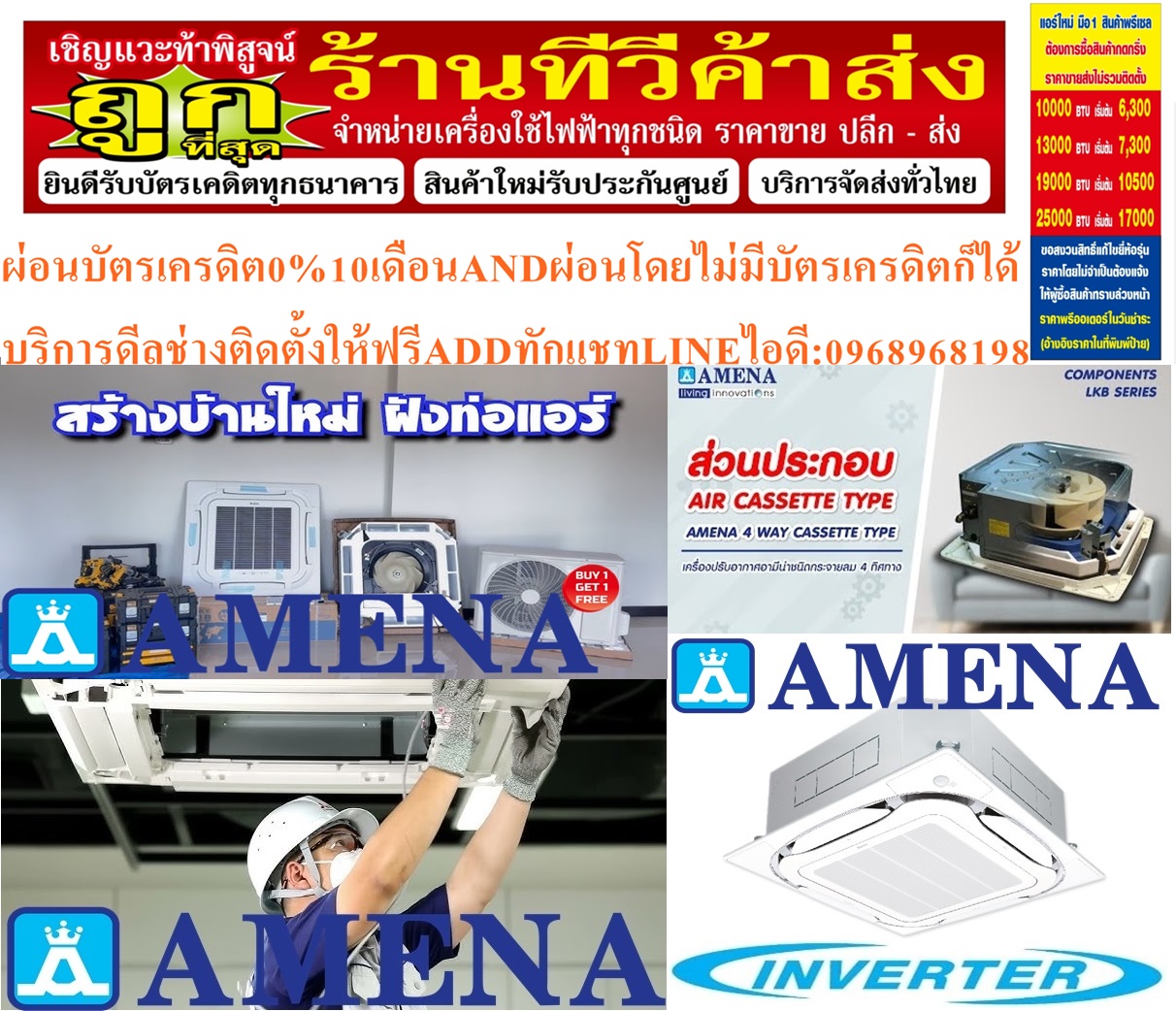 AMENAเครื่องปรับอากาศ18200-60000BTUแบบINVERTERสี่ทิศทาง CASSETTETYPEรุ่นLKBVTSERIESสินค้าใหม่ๆต้องสั่งเบิกจากศูนย์แท้ๆ100%PREORDERฟรีSOUNDBARลำโพงบูลทูธพกพา รูปที่ 7