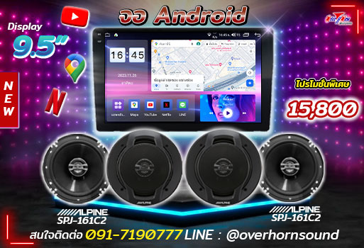 โปรโมชั่นเครื่องเสียงรถยนต์ โอเวอร์ฮอร์น ซาวด์ ราชพฤกษ์ รูปที่ 5