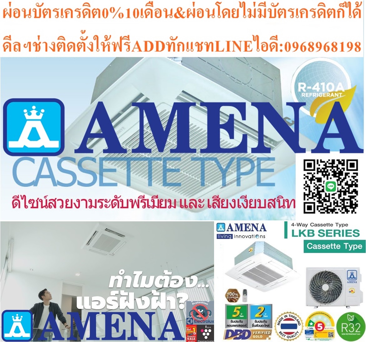 AMENAเครื่องปรับอากาศ13000-60000BTUแบบFIX-SPEEDสี่ทิศทางCASSETTETYPEรุ่นLKB-BSERIESสินค้าใหม่ๆต้องสั่งเบิกจากศูนย์แท้ๆ100%PREORDERฟรีSOUNDBARลำโพงบูลทูธพกพา รูปที่ 3