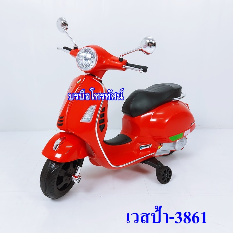 รถเวสป้าแบตเตอรี่-3861 รถแบตเตอรี่เด็ก คันใหญ่- รูปที่ 6