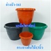 รูปย่อ กระถางต้นไม้ อ่างมังกรปลูกดอกบัวขนาดใหญ่ อ่างบัวพลาสติก-. รูปที่1