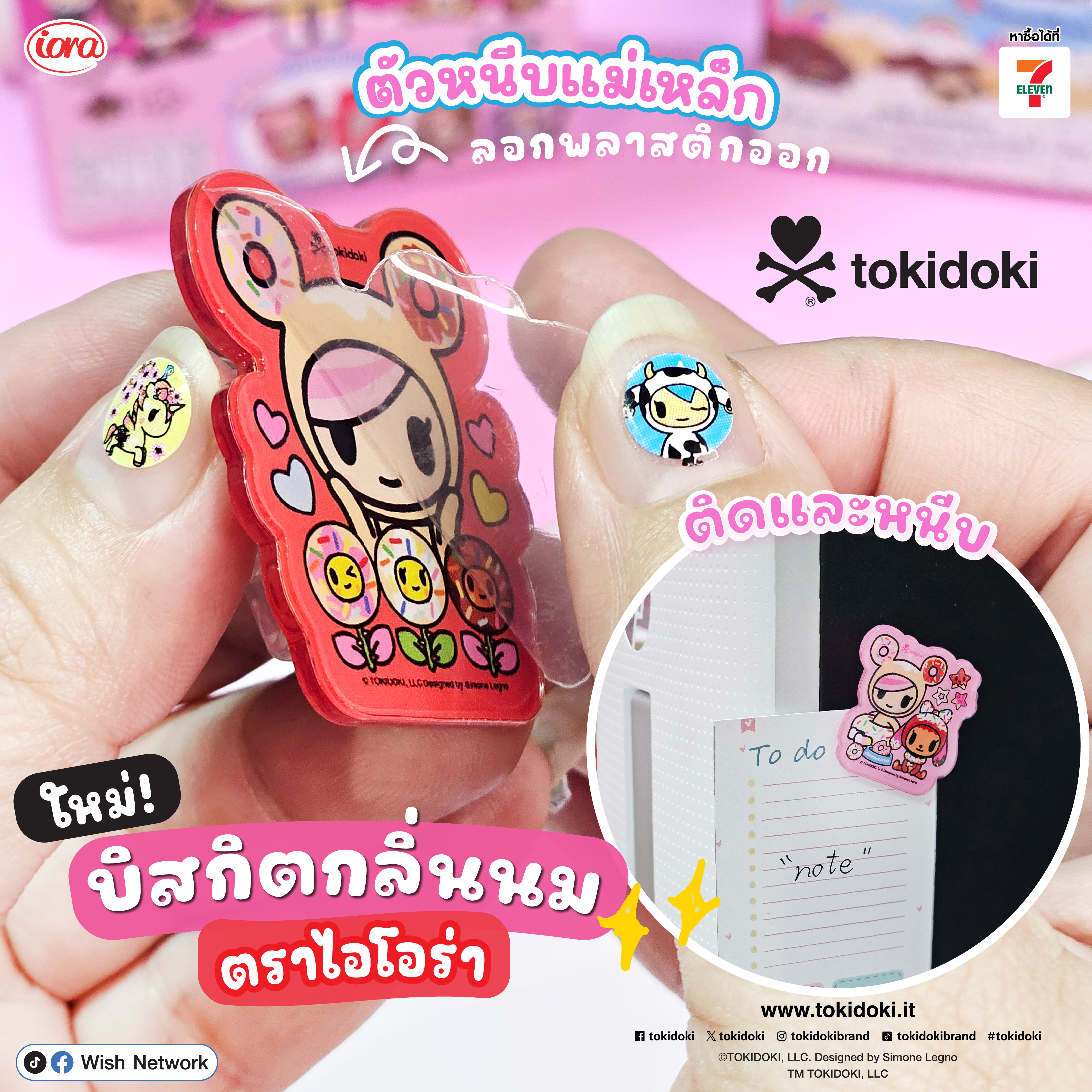รูปภาพ ของใหม่ น่ารักสุดใจ มาใกล้คุณแล้ว tokidoki บิสกิตกลิ่นนม จาก iora (ไอโอร่า)