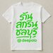 รูปย่อ แนะนำร้านรับสกรีนเสื้อ ชลบุรี รับกสรีนเสื้อยืด ทำเสื้อพิมพ์ลาย รูปที่2
