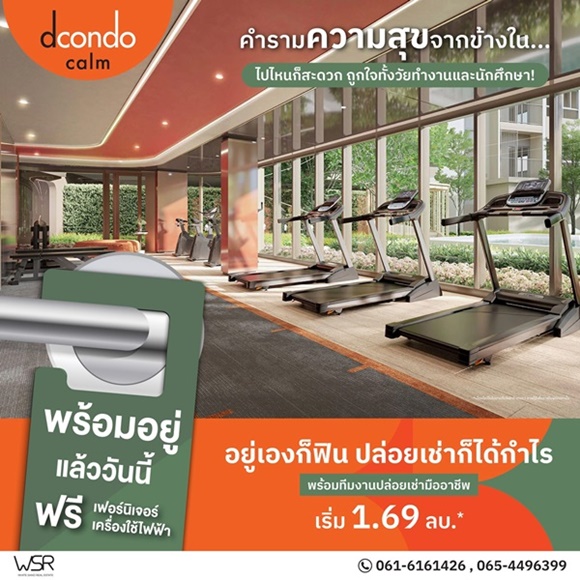 Dcondo Calm Ramkhamhaeng 40 ความพิเศษที่รอคุณในวันเปิดจอง แต่งครบ พร้อมอยู่ทันที ที่จะทำให้ทุกวัน เรียบง่ายแต่ลงตัว โทร 061-6161426 รูปที่ 3