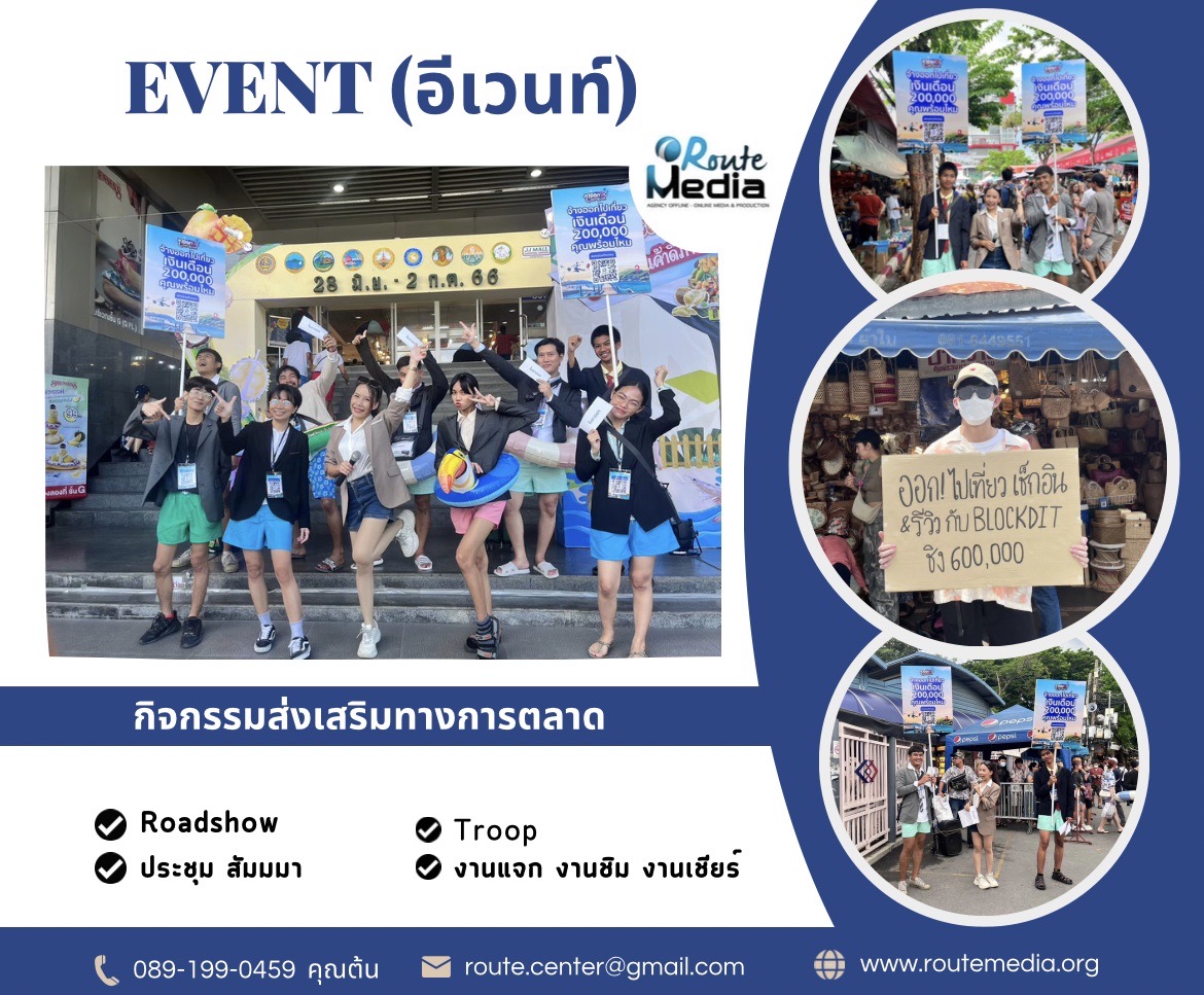 รับจัดงานอีเว้นท์ รูปที่ 3
