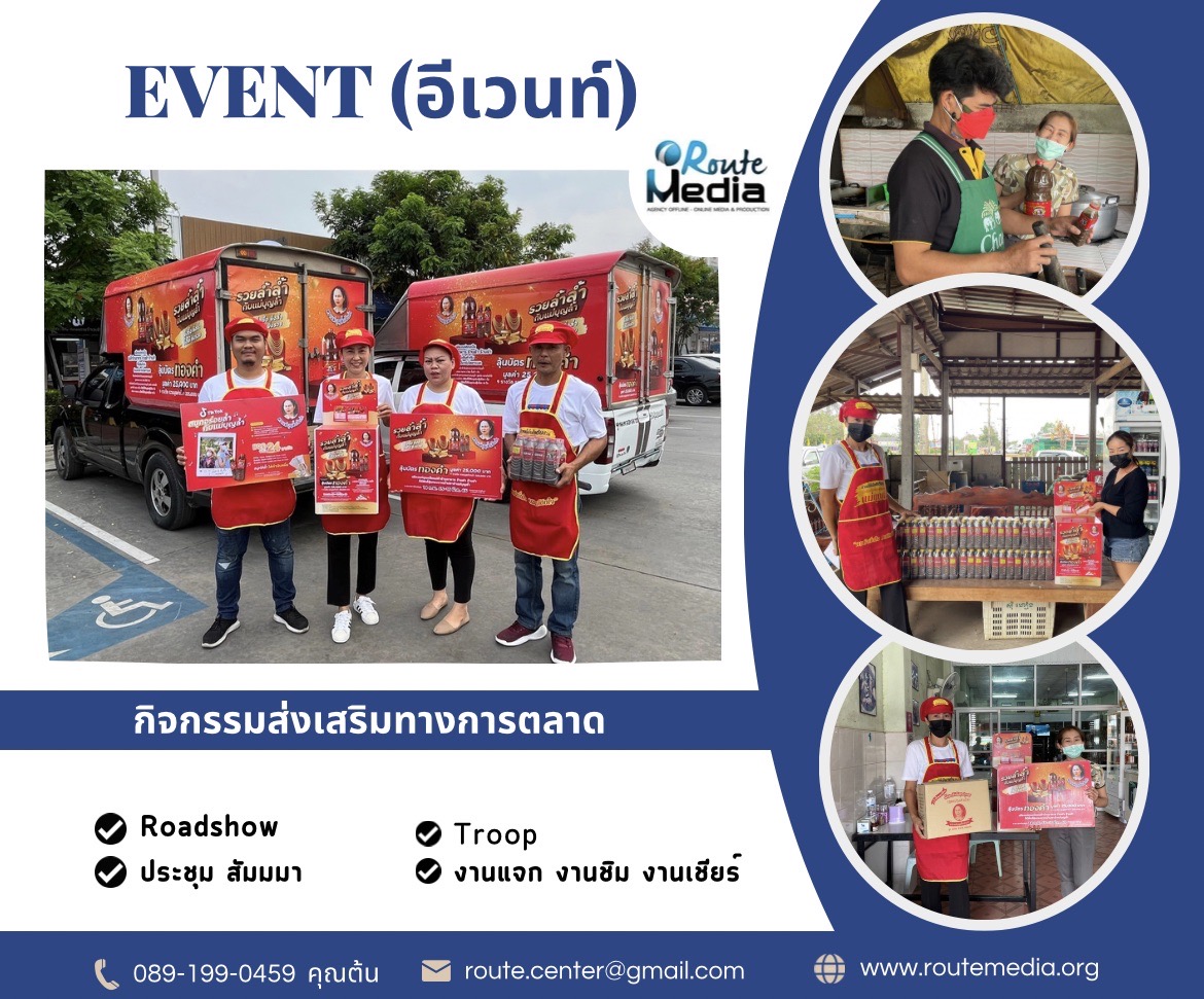 รับจัดงานอีเว้นท์ รูปที่ 4