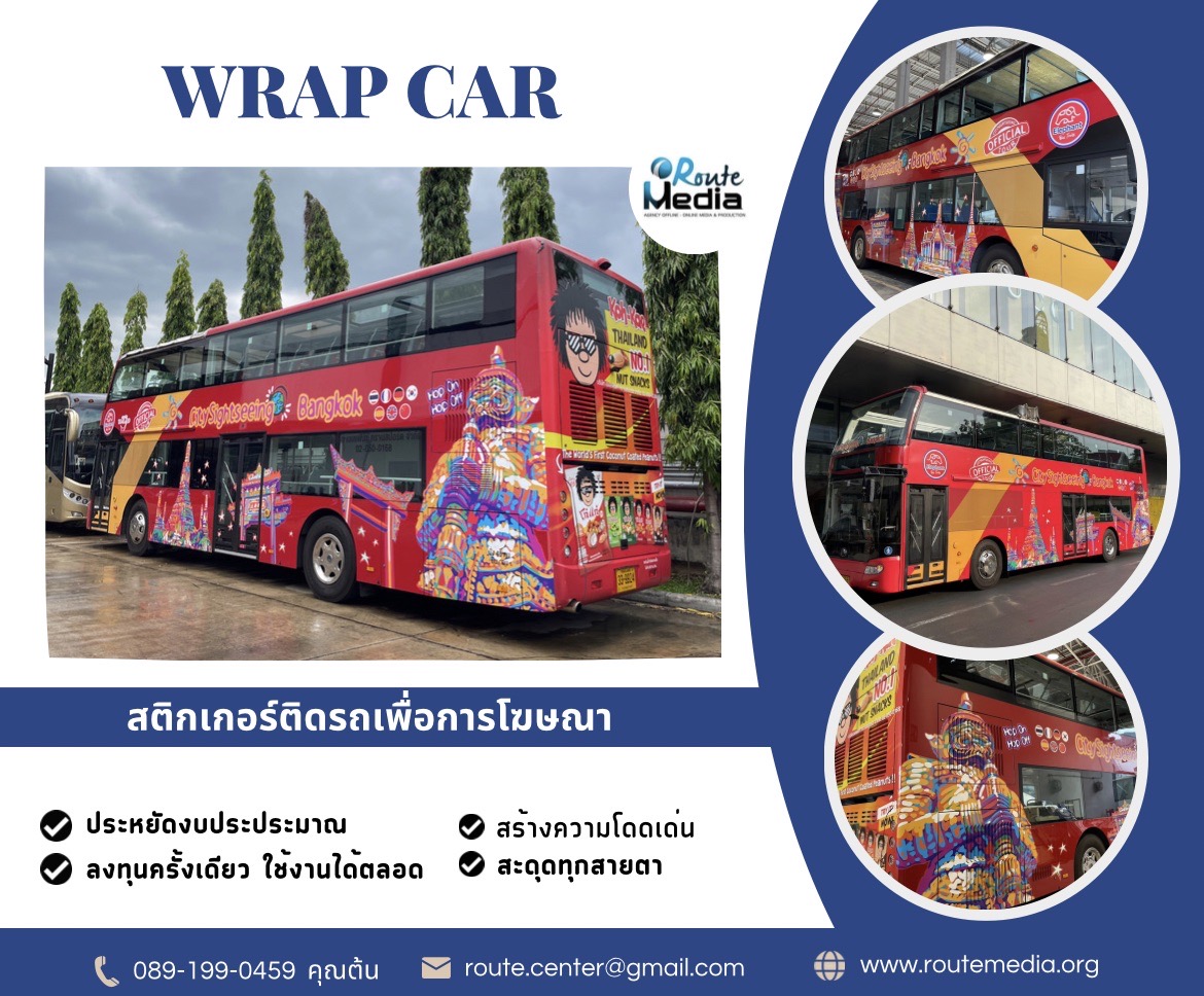 Wrap car สติกเกอร์ติดรถ, โฆษณาติดรถ, สติ๊กเกอร์ติดรถยนต์, สื่อโฆษณาติดรถ รูปที่ 4