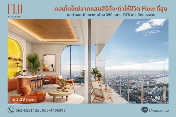 FLO by Sansiri Riverside Living, Investment Value ราคาเริ่มต้นเพียง 3.09 ล้านบาท ทำเลคลองสาน ใกล้ BTS โทร 061-6161426 รูปที่ 4