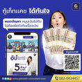 สินเชื่อธุุรกิจ สินเชื่อSME สินเชื่อOD สำหรับเจ้าของกิจการ โทร082-0434457