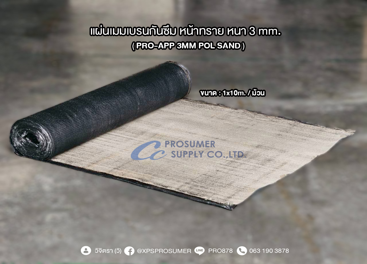 จำหน่ายแผ่นเมมเบรนกันซึม ชนิดเป่าไฟ ( WATERPROOF MEMBRANE ) รูปที่ 5