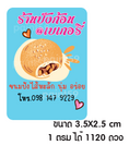 ฉลากสินค้าติดกระปุกขนม