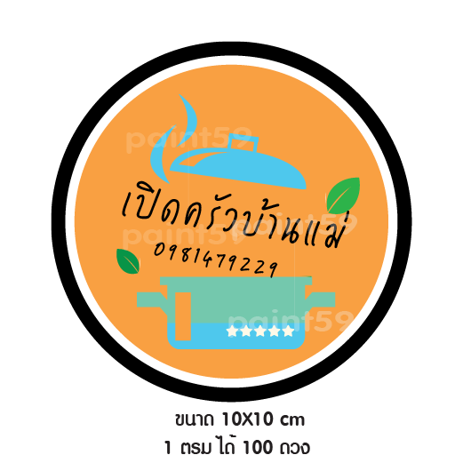 ฉลากสินค้าติดกล่องข้าว รูปที่ 4
