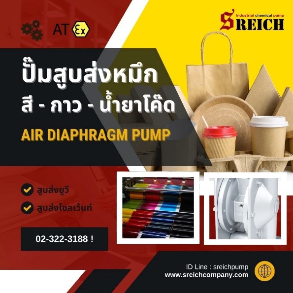 ปั๊มสูบส่งสี สูบส่งกาว ปั๊มสี ปั๊มโซลเวนท์ ปั๊มโทลูอีน ใช้งานง่าย ทน รูปที่ 3