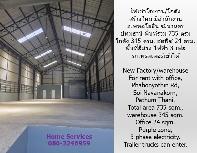 ให้เช่าโรงงาน/โกดัง สร้างใหม่ มีสำนักงาน ถ.พหลโยธิน ซ.นวนคร ปทุมธานี พื้นที่ 735 ตรม. โกดัง 345 ตรม. พื้นที่สีม่วง ไฟฟ้า 3 เฟส รถเทรลเลอร์เข้าได้ รูปที่ 6