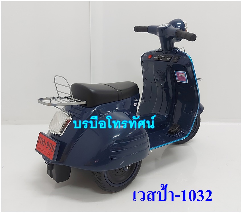 รถแบตเตอรี่เวสป้า-1032  สำหรับเด็ก-. รูปที่ 3