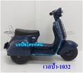 รถแบตเตอรี่เวสป้า-1032  สำหรับเด็ก-.