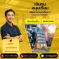 บริษัทGlory Cash เงินทุนพร้อมใช้ 