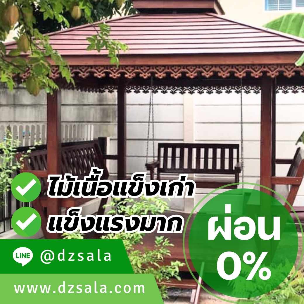ผ่อนได้ ศาลาไม้สวยๆ มีชิงช้าในตัว ศาลานั่งเล่น ศาลาพักผ่อน แข็งแรงทนทาน คุ้มค่าเกินราคา รูปที่ 6