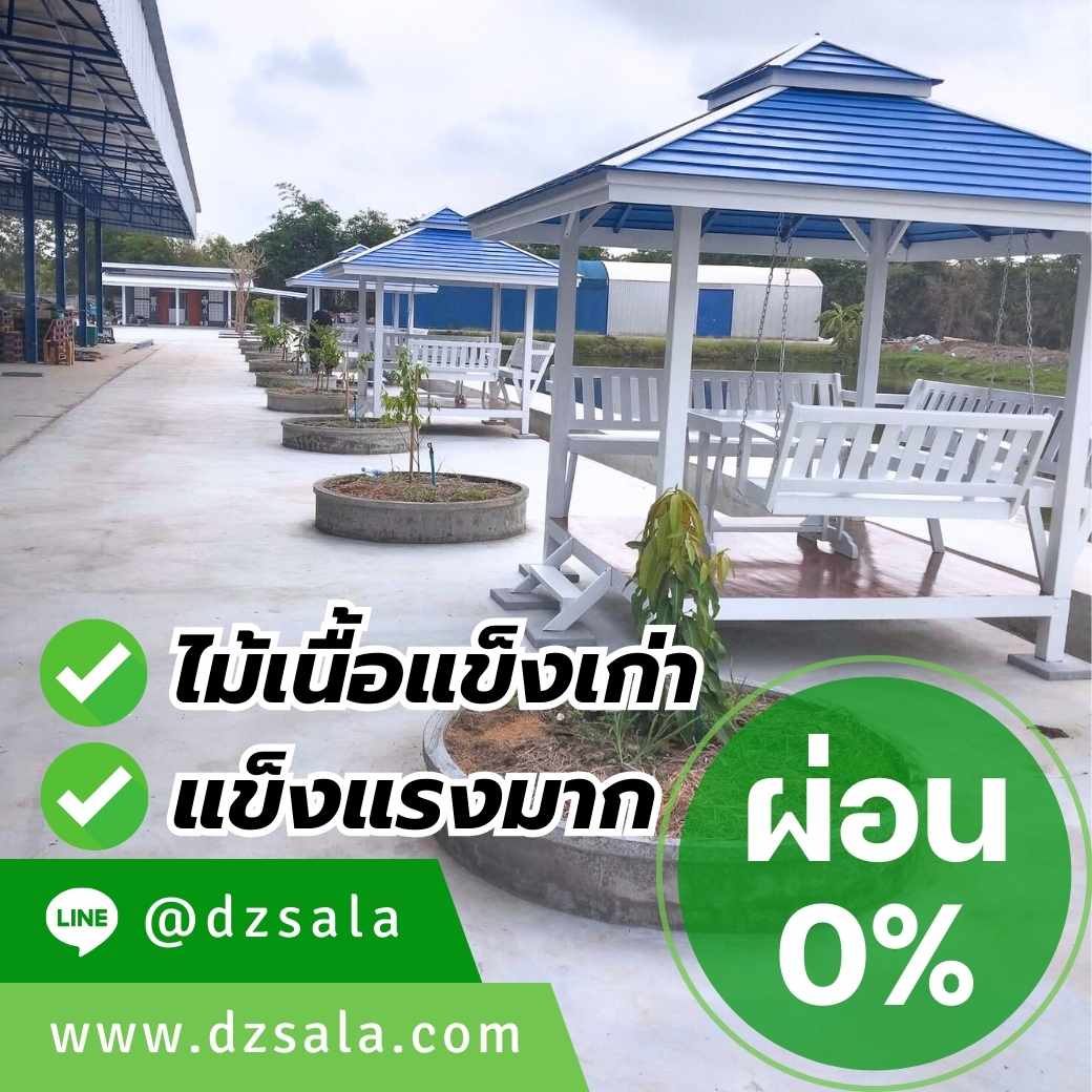 ผ่อนได้ ศาลาไม้สวยๆ มีชิงช้าในตัว ศาลานั่งเล่น ศาลาพักผ่อน แข็งแรงทนทาน คุ้มค่าเกินราคา รูปที่ 3