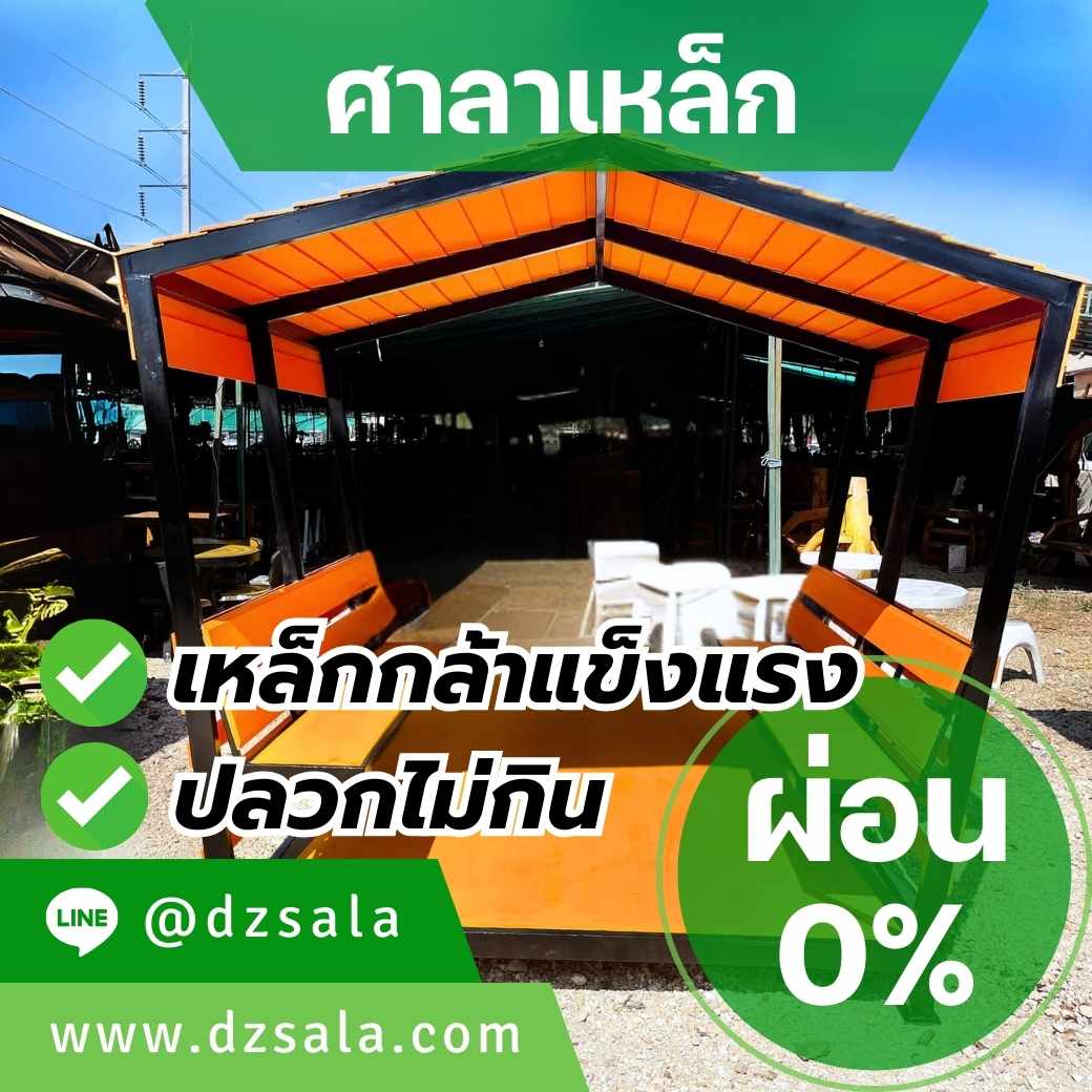 ผ่อนได้ ศาลาเหล็ก 5 เหลี่ยม ศาลานั่งเล่นเหล็ก แข็งแรงทนทาน คุ้มค่าเกินราคา รูปที่ 4