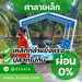 รูปย่อ ผ่อนได้ ศาลาเหล็ก 5 เหลี่ยม ศาลานั่งเล่นเหล็ก แข็งแรงทนทาน คุ้มค่าเกินราคา รูปที่1