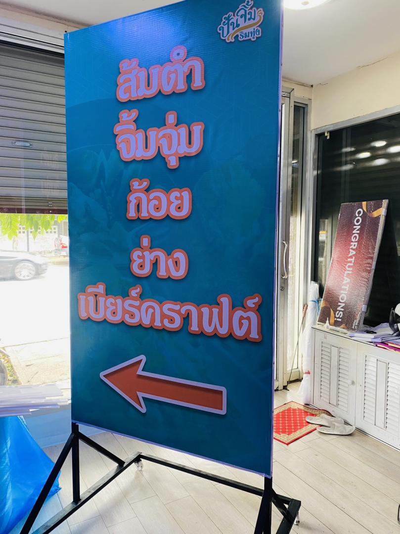 ป้ายตั้งพื้น รูปที่ 3