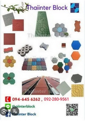 บล็อกหกเหลี่ยม บล็อกตัวหนอน บล็อกแปดเหลี่ยม แผ่นทางเท้า   https://www.thaiinterblock.com/ รูปที่ 7