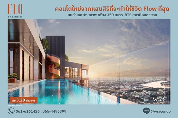 ขายคอนโด FLO by Sansiri ราคาเริ่มต้นเพียง 3.09 ลบ. ทำเลคลองสาน ใกล้ BTS และ ICONSIAM โทร 061-6161426 รูปที่ 3