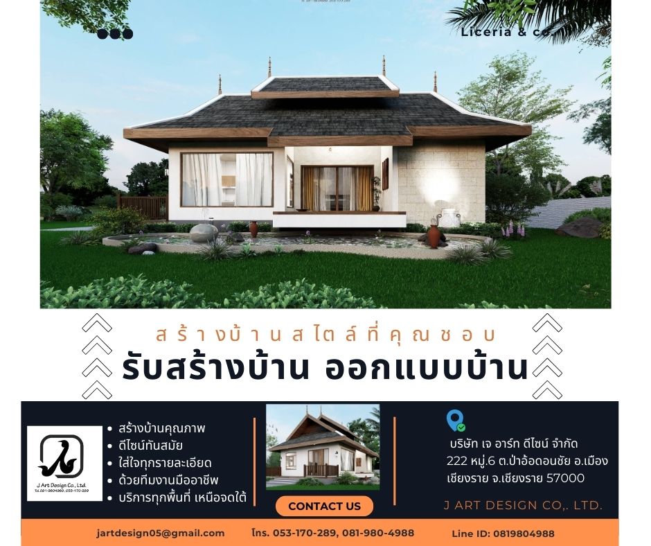 บ้าน รับออกแบบบ้าน รับเหมาก่อสร้าง บริการรับเหมาทั่วไทย รูปที่ 3