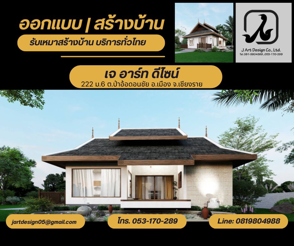 บ้าน รับออกแบบบ้าน รับเหมาก่อสร้าง บริการรับเหมาทั่วไทย รูปที่ 2