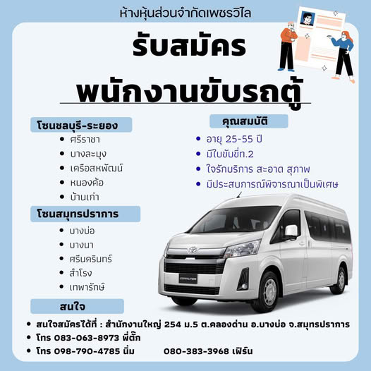 บริการรถรับส่งพนักงานโรงงานในเขตสมุทรปราการและชลบุรี พร้อมรับสมัครพนักงานขับรถจำนวนมาก รูปที่ 5