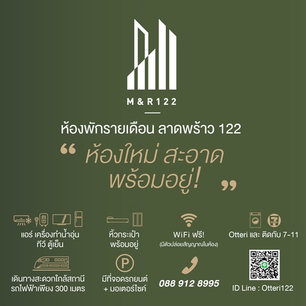 M&R 122 Apartment ห้องพักรายเดือน 27 ตร.ม. ใกล้รถไฟฟ้าสีเหลือง ลาดพร้าว 122 โทร 0889128995 รูปที่ 3