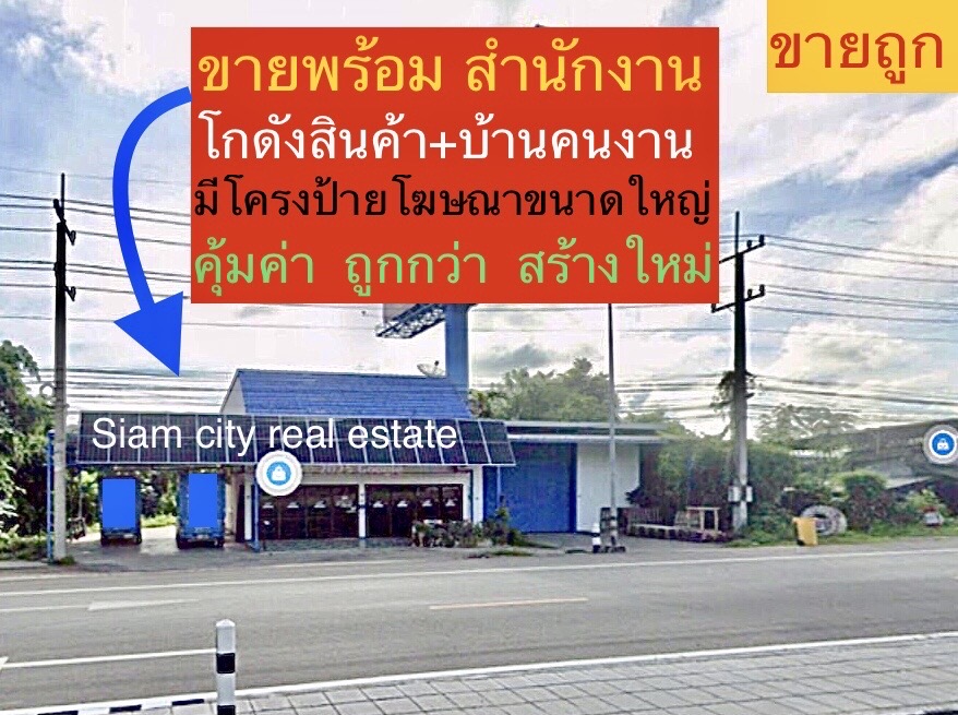 ขายที่ดิน พร้อมสิ่งปลูกสร้าง และโกดังสินค้า พร้อมบ้านพักพนักงาน รูปที่ 7