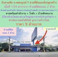 ขายที่ดิน พร้อมสิ่งปลูกสร้าง และโกดังสินค้า พร้อมบ้านพักพนักงาน