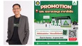 AUCT จัดโปรโมชั่นบริการ ตรอ. ที่สาขารังสิตตรวจสอบสภาพรถยนต์+พ.ร.บ.รับส่วนลด 200 บาท 
