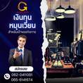 บริษัทGlory Cash เงินทุนพร้อมใช้ 