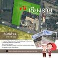 ขายด่วน ที่ดินพาณิชย์ทองคำ ตรงข้ามวัดร่องขุ่น จ.เชียงราย