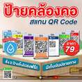 ป้ายคล้องคอ