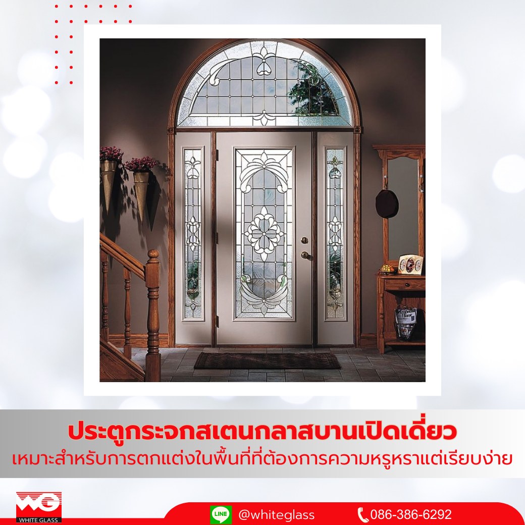 White Glass รวมรูปแบบประตูกระจกสเตนกลาสยอดฮิต รูปที่ 2