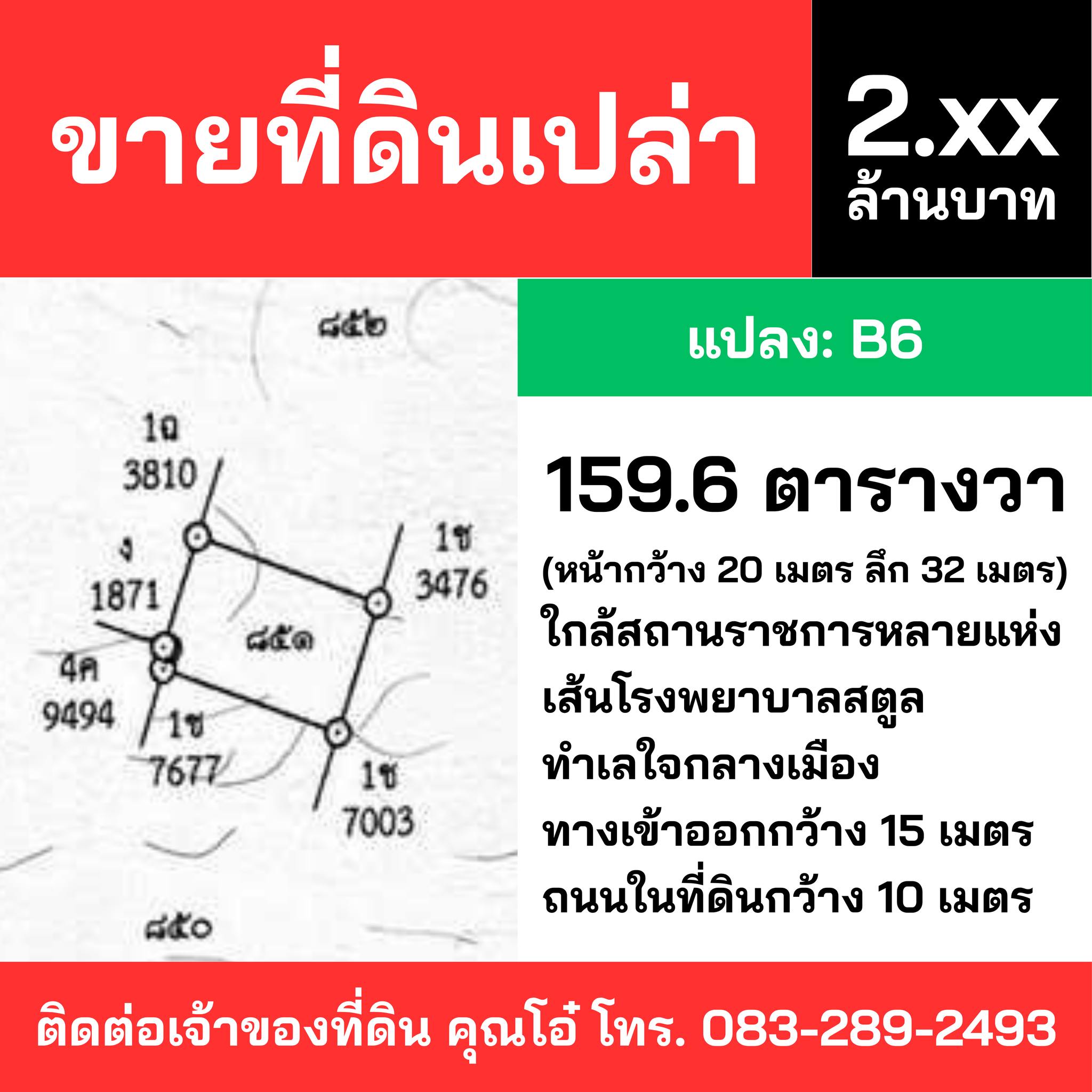 4 แปลงสุดท้าย ราคาพิเศษ!! ที่ดินทำเลทอง 155-159 ตร.ว. ใจกลางเมืองสตูล ใกล้ตลาด ห้าง โรงเรียน  โรงพยาบาล รูปที่ 6
